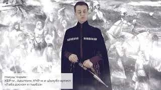 #Гуауэдэх