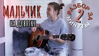 Мальчик на девятке РАЗБОР НА ГИТАРЕ / DEAD BLONDE / Популярные песни на гитаре