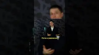 Поток и рефлексия