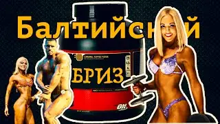 Лепортаж - Бодибилдинг в России