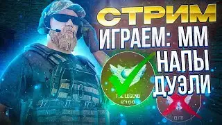Стрим по Standoff 2 на iPad Pro 2024! Играем вместе, поднимаем ЛЕГЕНДУ!🔥