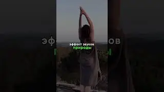 Как природа помогает справиться со стрессом? 🍀