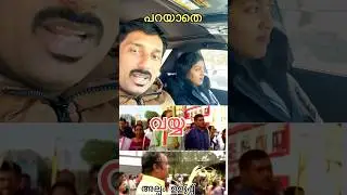 അല്പം ഉളുപ് ഉണ്ടെങ്കിൽ ഇവന്മാർ ഇങ്ങനെ തെണ്ടി നടക്കുമോ #sureshgopi #pinarayivijayan