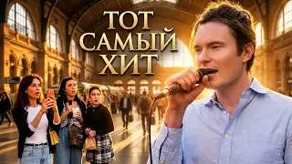 My Beloved - A street singer sings somewhere in Europe
