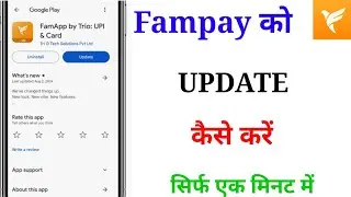 Fampay ko update kaise kare | how to update fampay 2024