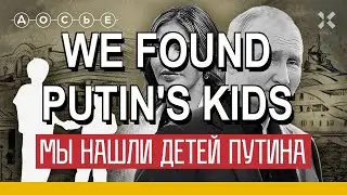 Heirs. How Putin and Kabaeva’s Sons Live | Film by the Dossier Center