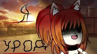 |GACHA LIFE|КЛИП: Я УРОД..|ТОП|ОРИГИНАЛ|ORIGINAL|ИСТОРИЯ|