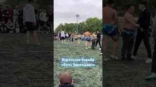 #бурятская_борьба