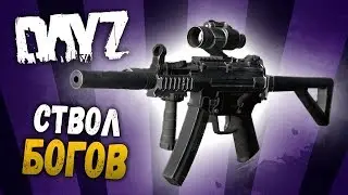 МП5 - ОРУЖИЕ БОГОВ! 🔴 ПОДБОРКА НАГИБА И СМЕШНЫХ МОМЕНТОВ - DayZ 1.0