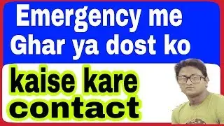 Emergency me apne ghar waleko ya dosto ko kaise contacts kare | hindi