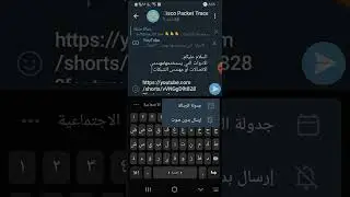 كيف اجدول الرسائل عبر تطبيق تلقرام