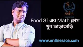 Food SI math ক্লাস খুব তাড়াতাড়ি || Food SI class SSCE এর সঙ্গে
