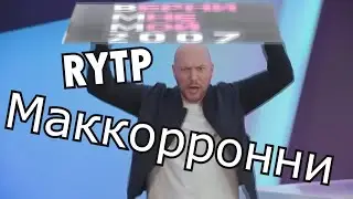 Новое Галилео | RYTP