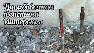 Трамбовочная пластина Интерскол