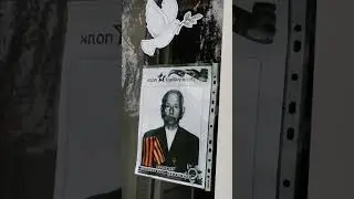 В наших сердцах... 