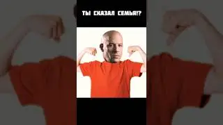 Нет ничего важнее семьи 