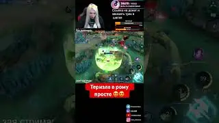 Теризла рому 