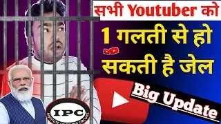 सावधान 😱 अब आपको जाना पड़ेगा जेल 😱 YouTube Big Update 😡 #youtubeupdate