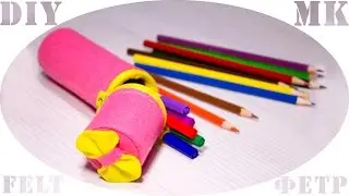 Pencil case out of felt / video tutorial