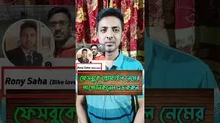 ফেসবুকে প্রোফাইল নেম এর পাশে নিকনেম এড করুন #youtubeshorts #ytshorts #shorts #reels #viral #tips