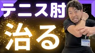 [Tennis Elbow!! Massage Method!!] This is the solution to persistent elbow pain!