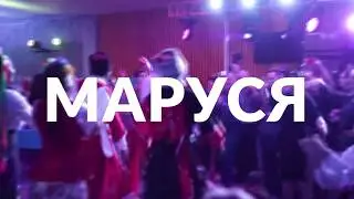 Фолк-группа Маруся - Promo 2019