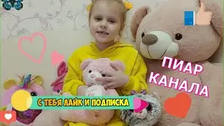 ПИАР |пиар каналов|знакомимся|Видео про котов|Лучший канал