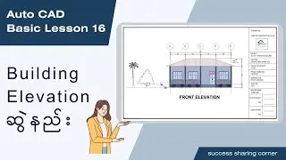 Building Elevation ဆွဲနည်း
