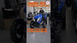 JINMA 404 (40 л.с.) - профессиональный минитрактор с ходоуменьшителем!