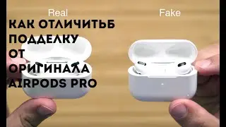 Как отличить подделку от оригинала Airpods PRO