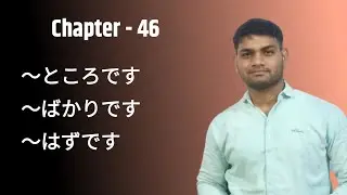Minna no nihongo chapter 46 | Minna no nihongo lesson 46 | Lesson 46 grammar minna no nihongo |jlpt