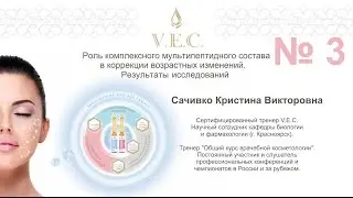Подробно о составе мезотерапии V.E.C.