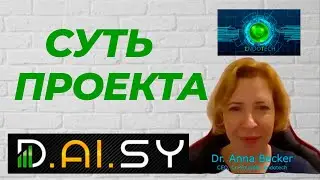 DAISY обзор проекта, первая презентация на русском. Anna Becker рассказывает о ENDOTECH и ДЕЙЗИ.