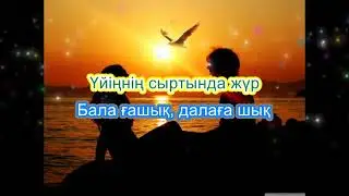 Бала ғашық. Караоке (плюс)