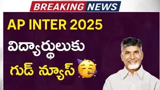 Andhra Pradesh inter 2025 public exams time table || AP inter 2025 public exams schedule|| ap inter