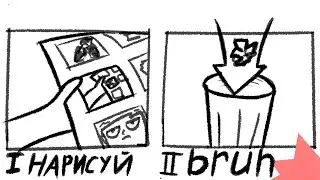 Это видео никогда не выйдет(раскадровки)