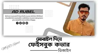 Professional  Facebook Cover Art Design With Mobile | MYD Rubel