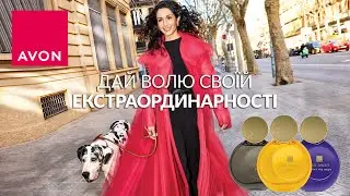 Дай волю своїй екстраординарності з новим ароматом Far Away