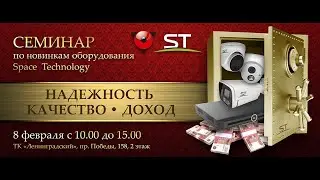 Семинар Space Technology 08.02.24 в Челябинске