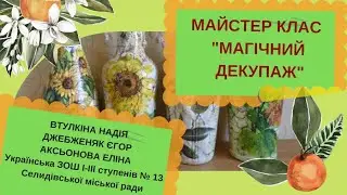 МАЙСТЕР КЛАС 