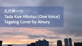 Ainury - Tada Koe Hitotsu (One Voice) Filipino Cover