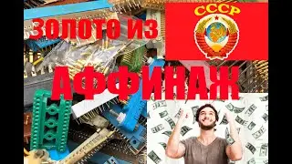 Золото из СССР  Gold from the USSR