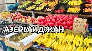 ПОКУПКА ОВОЩЕЙ И ФРУКТОВ.ЦЕНЫ НА ОСЕНЬ