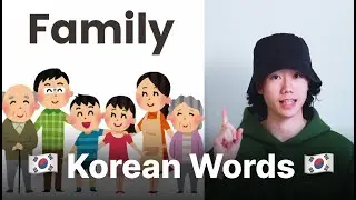 🇰🇷 Basic Vocabulary - Family👩‍👩‍👧‍👦 | Essential Words for Beginners