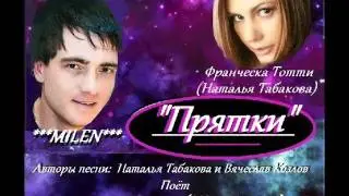 Прятки видео  1