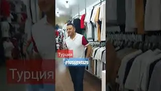 #ДУБРОВКА#ТУРЕЦКАЯОДЕЖДА#89255393525
