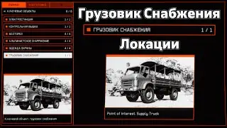 GTA Online: Cayo Perico Heist (2025) Грузовик Снабжения - Все Локации