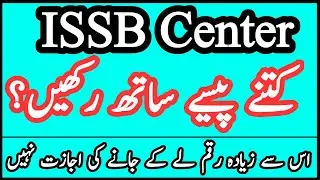 How much Amount Allowed at ISSB Center? | Be Careful