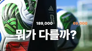 Comparing the official World Cup balls!! Tri Onda, tested in person...