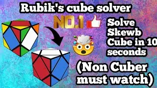 Rubik's cube solver || Solve Skewb cube in 10 seconds || Non cuber must watch || 